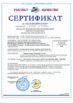 Сертификат РОСТЕСТ