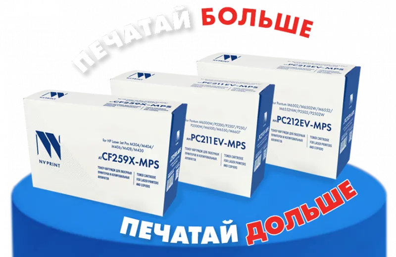 КАРТРИДЖИ С УВЕЛИЧИННОЙ ЕМКОСТЬЮ