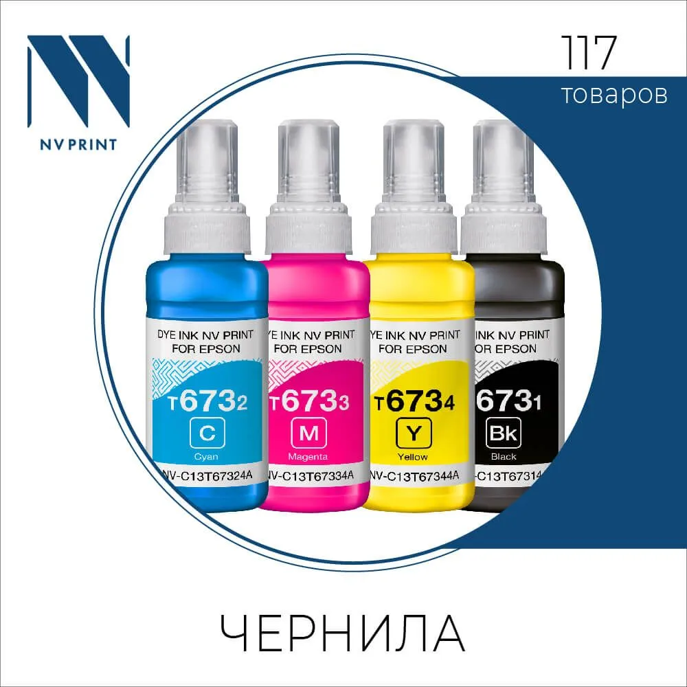  Чернила NV PRINT