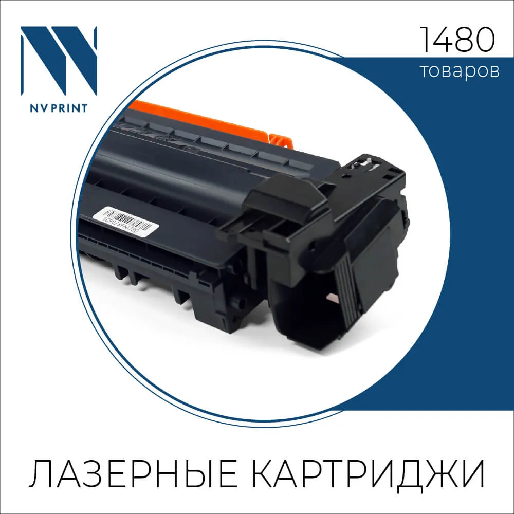 Совместимые картриджи NV PRINT